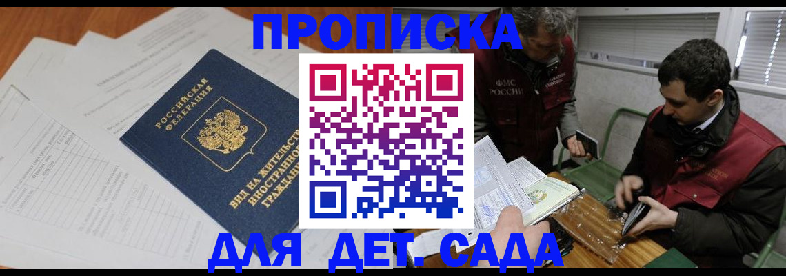 прописка законно в Сланцах