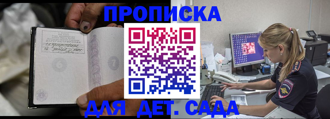 прописка ребенка в Сланцах