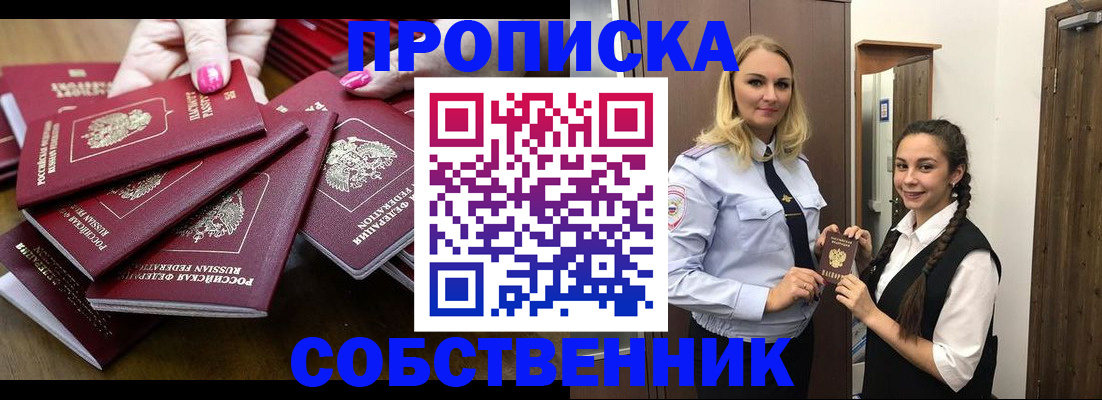 прописка от собственника в Сланцах