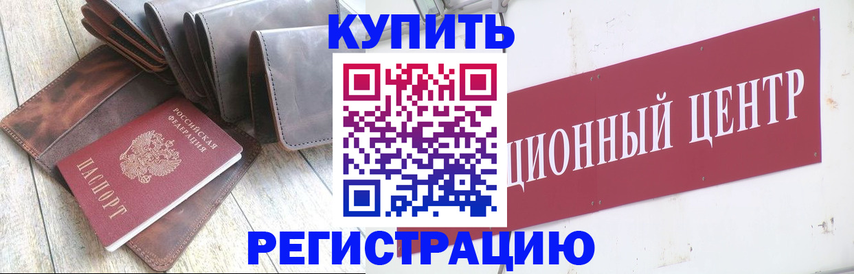 прописка для кредита в Сланцах